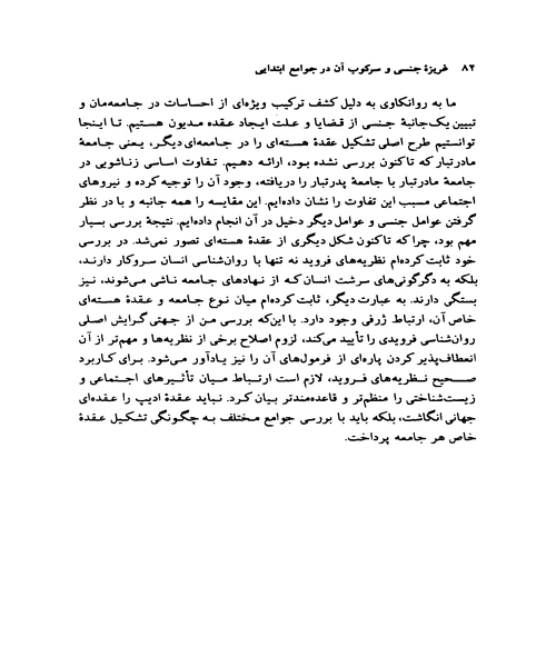 غریزه جنسی - نمونه سوم - جزیره کتاب های الکترونیکی